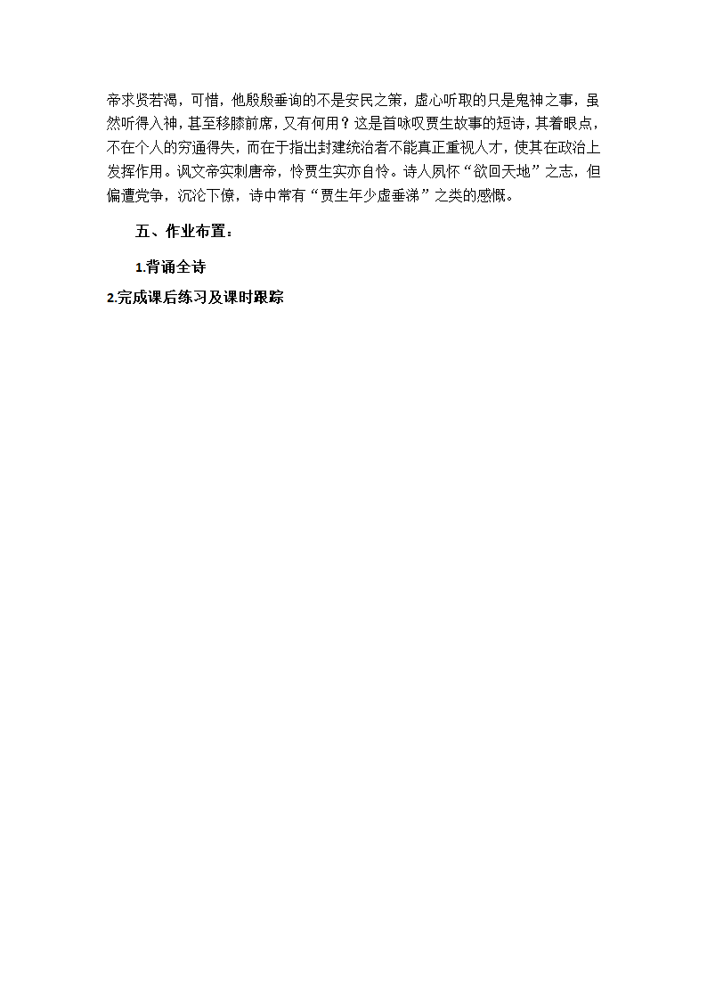 第六单元课外古诗词诵读《贾生》教案 2021—2022学年部编版语文七年级下册.doc第7页