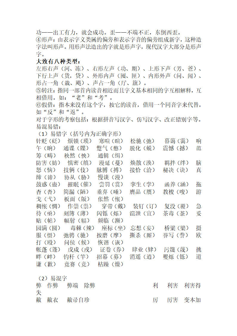 初三语文综合复习系列之字形.doc第2页