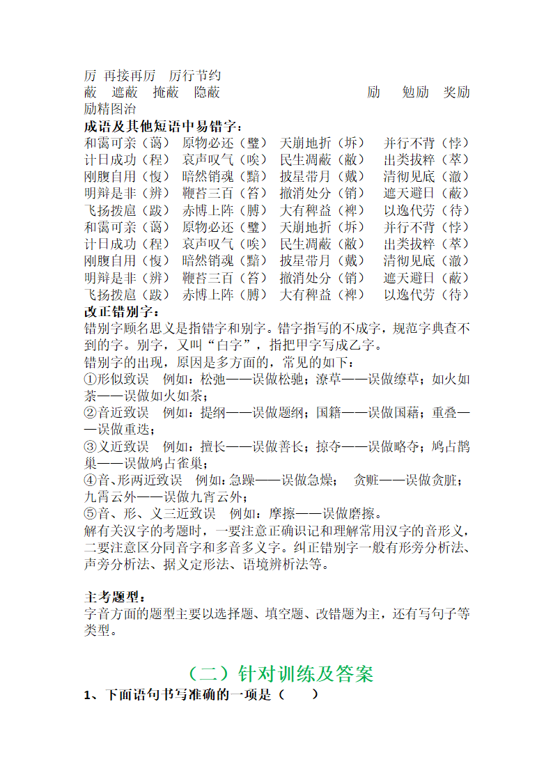 初三语文综合复习系列之字形.doc第3页