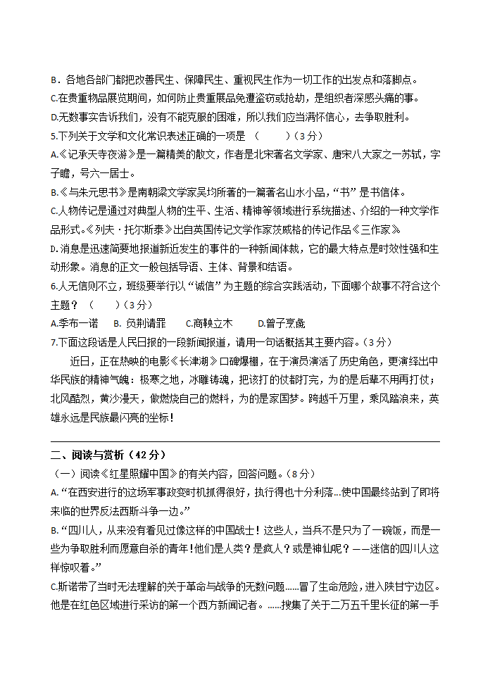 江苏省江阴市直属学校2021-2022学年八年级上期中考试语文试卷（含答案）.doc第2页