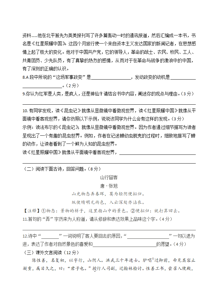 江苏省江阴市直属学校2021-2022学年八年级上期中考试语文试卷（含答案）.doc第3页