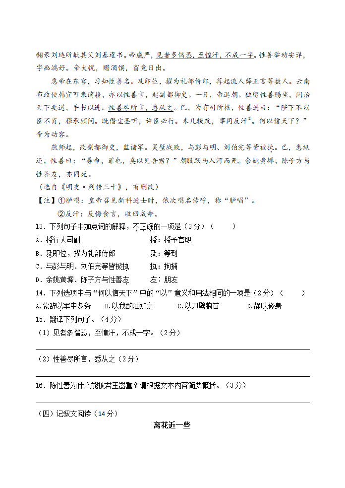 江苏省江阴市直属学校2021-2022学年八年级上期中考试语文试卷（含答案）.doc第4页