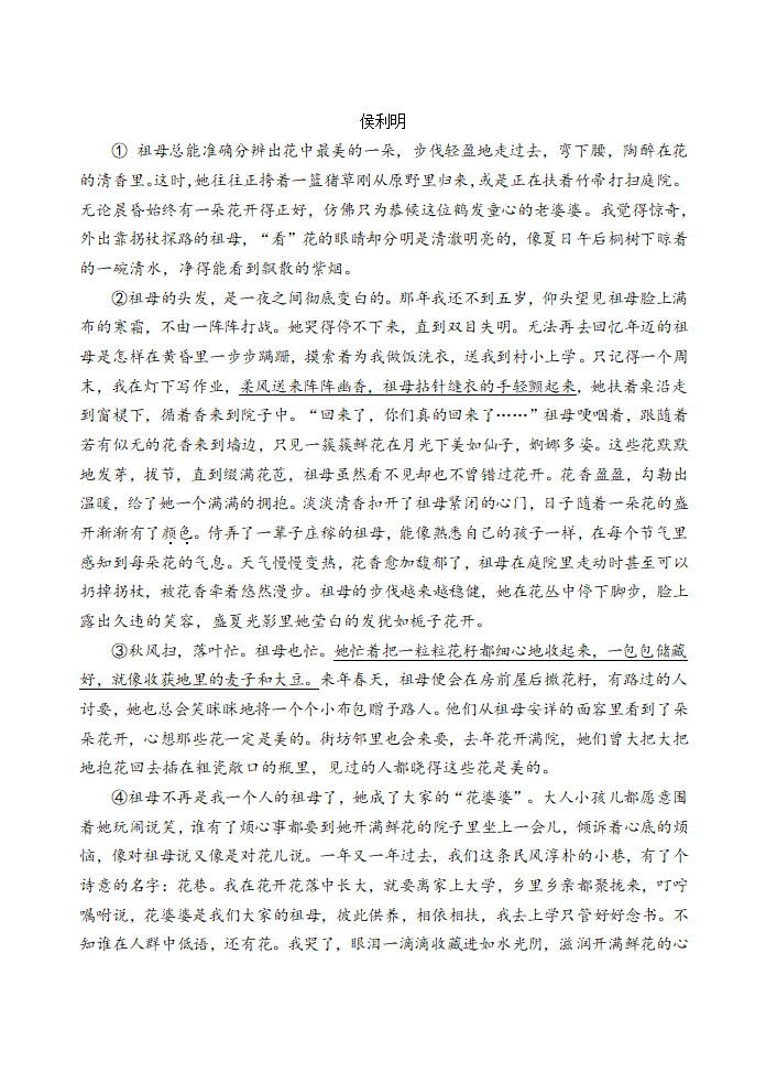 江苏省江阴市直属学校2021-2022学年八年级上期中考试语文试卷（含答案）.doc第5页