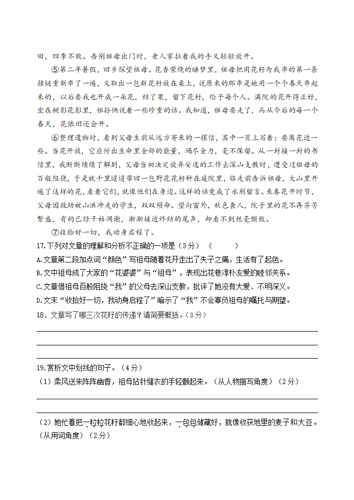 江苏省江阴市直属学校2021-2022学年八年级上期中考试语文试卷（含答案）.doc第6页