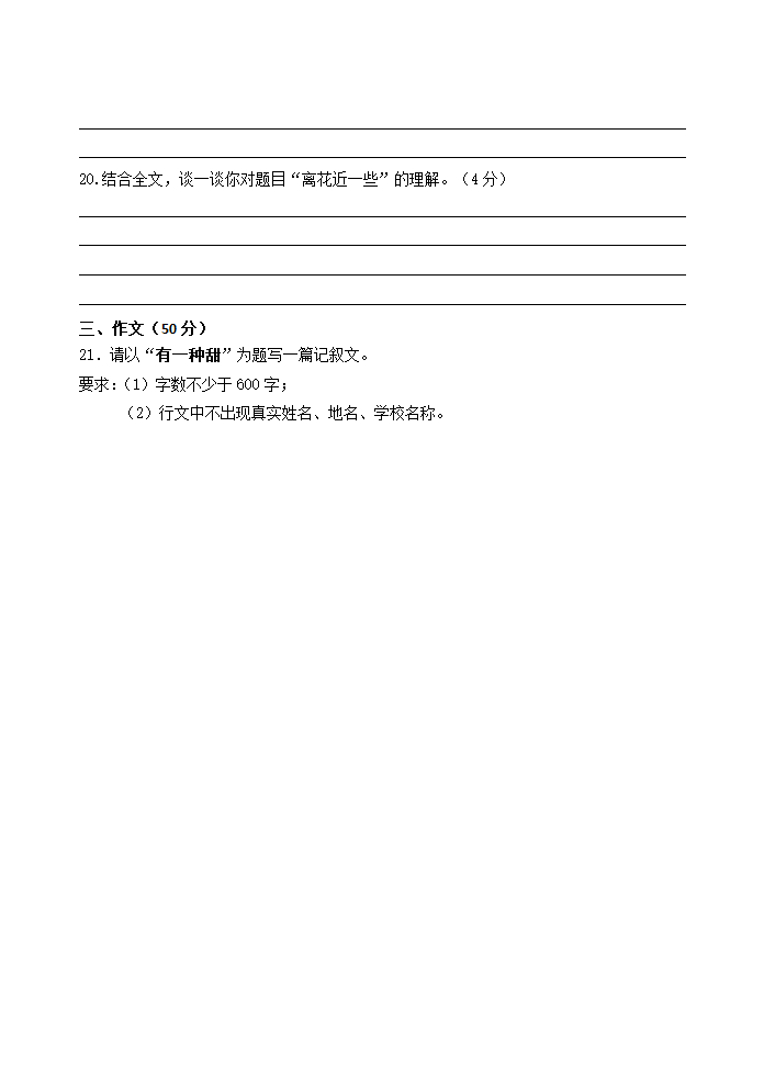 江苏省江阴市直属学校2021-2022学年八年级上期中考试语文试卷（含答案）.doc第7页