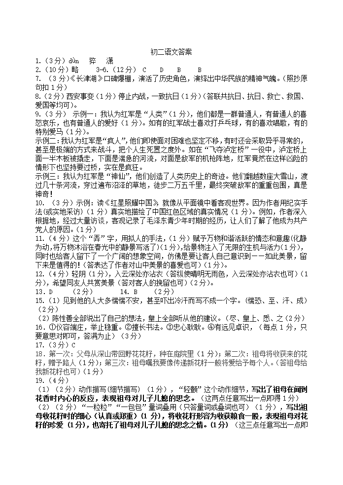 江苏省江阴市直属学校2021-2022学年八年级上期中考试语文试卷（含答案）.doc第8页