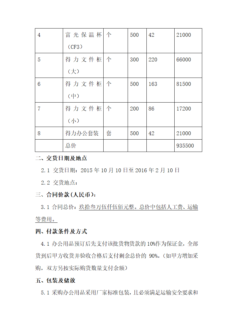 办公用品采购合同.docx第2页