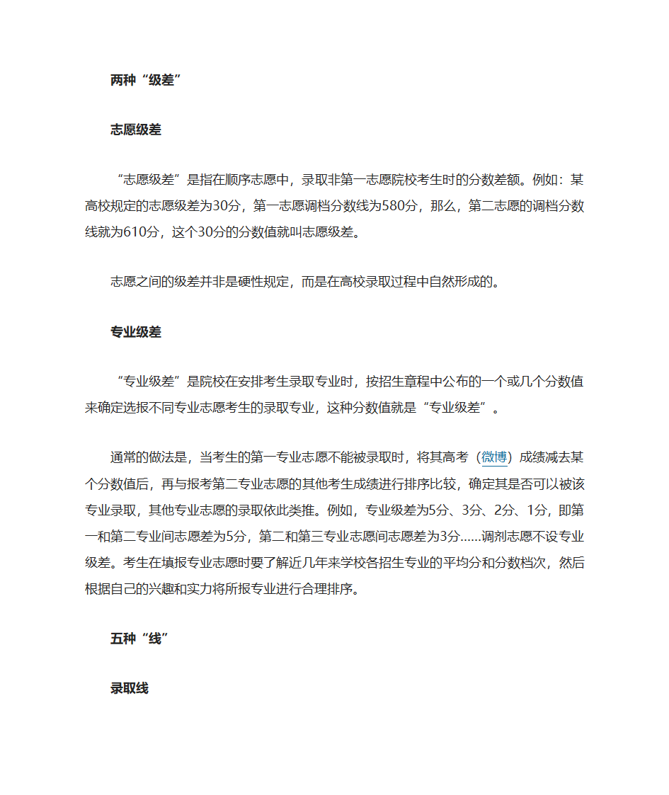 高考术语全解释 投档线批次线你清楚吗第2页