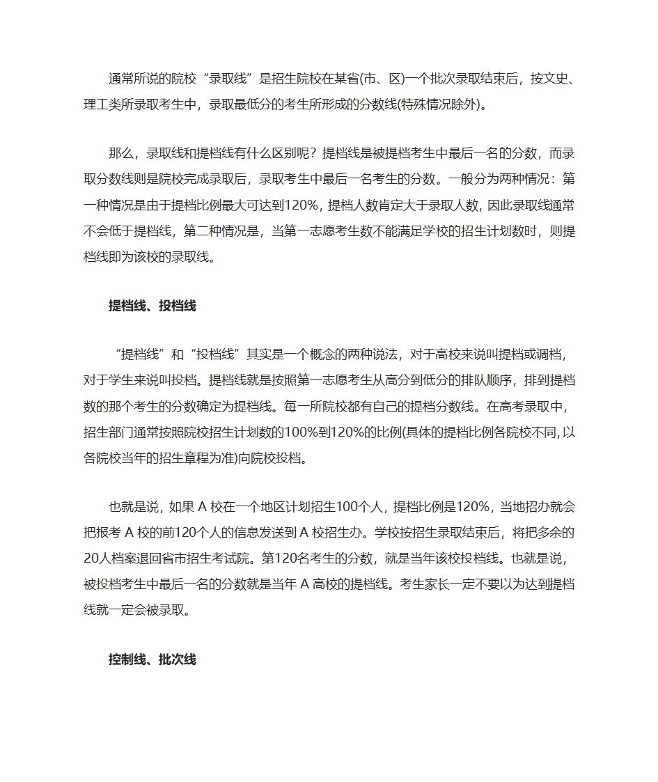 高考术语全解释 投档线批次线你清楚吗第3页