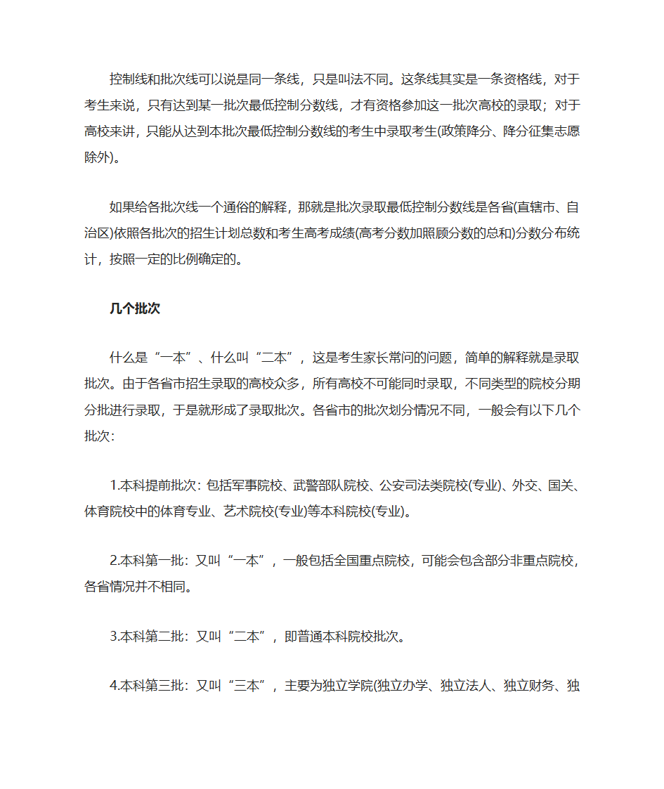 高考术语全解释 投档线批次线你清楚吗第4页