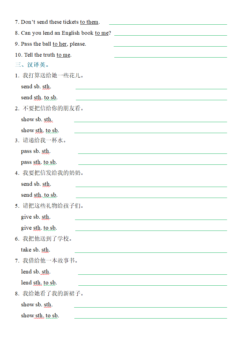 双宾动词讲解与练习.doc第2页