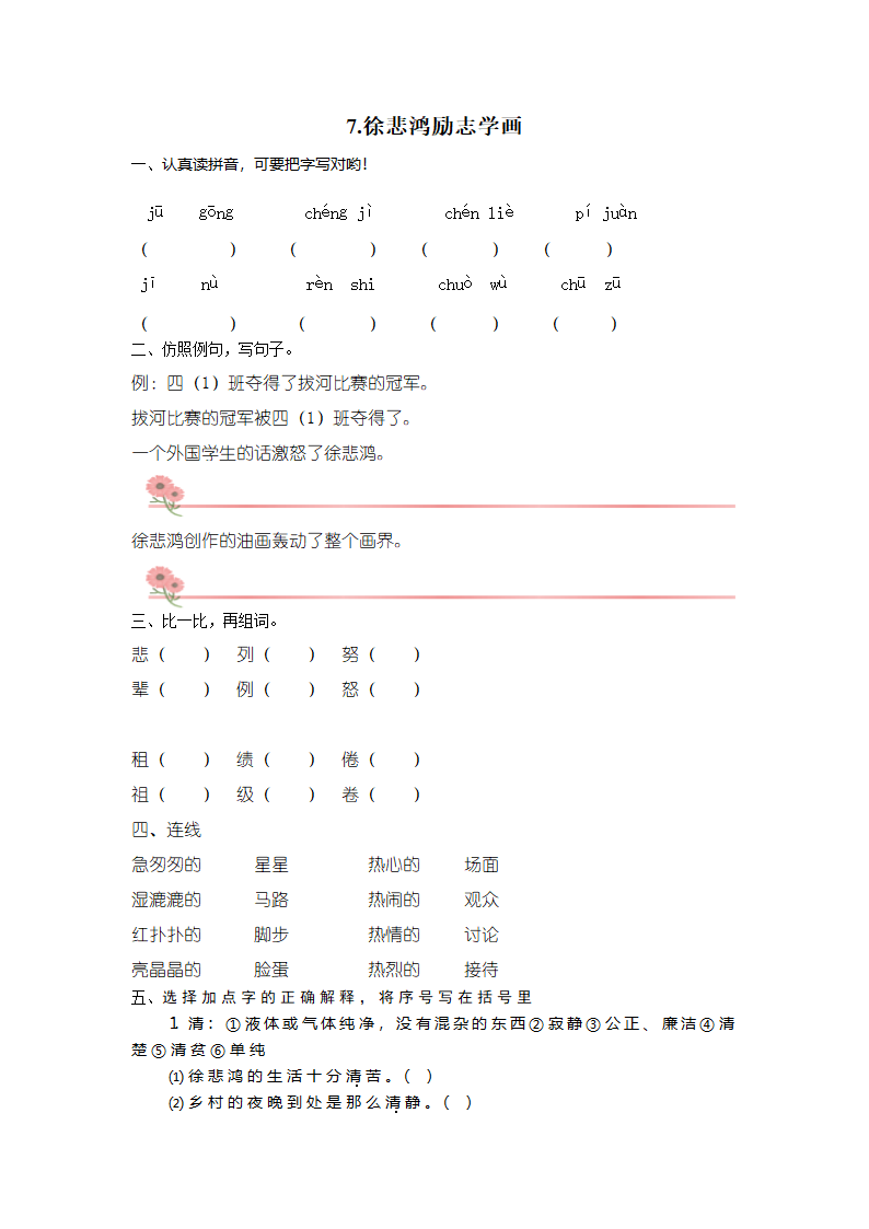 徐悲鸿励志学画同步练习.doc第1页