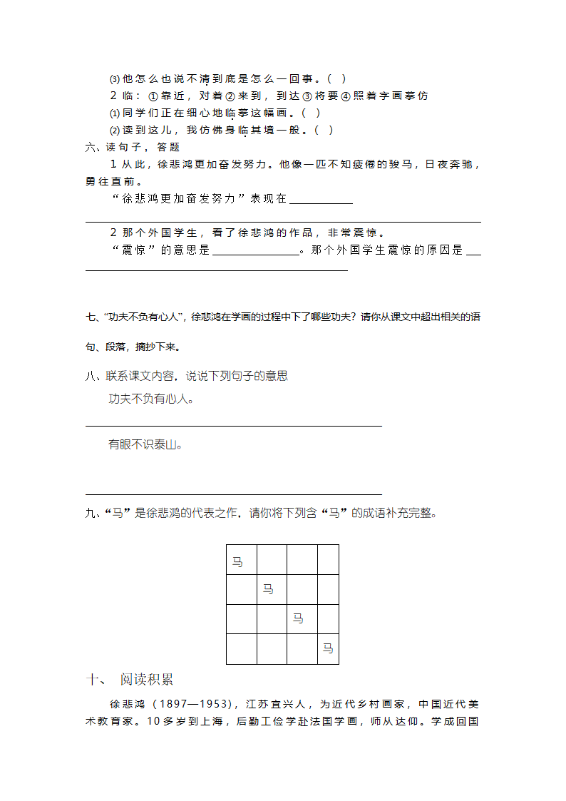 徐悲鸿励志学画同步练习.doc第2页