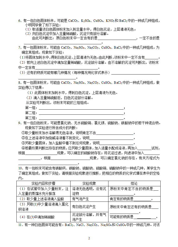 酸碱盐推断专题练习.doc第2页