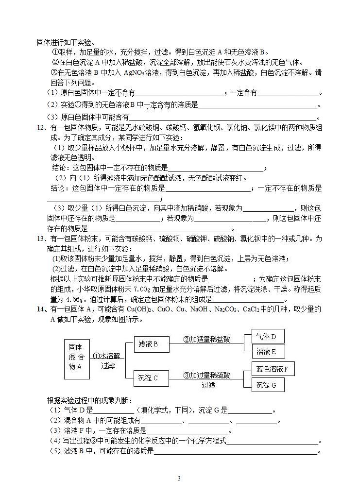 酸碱盐推断专题练习.doc第3页