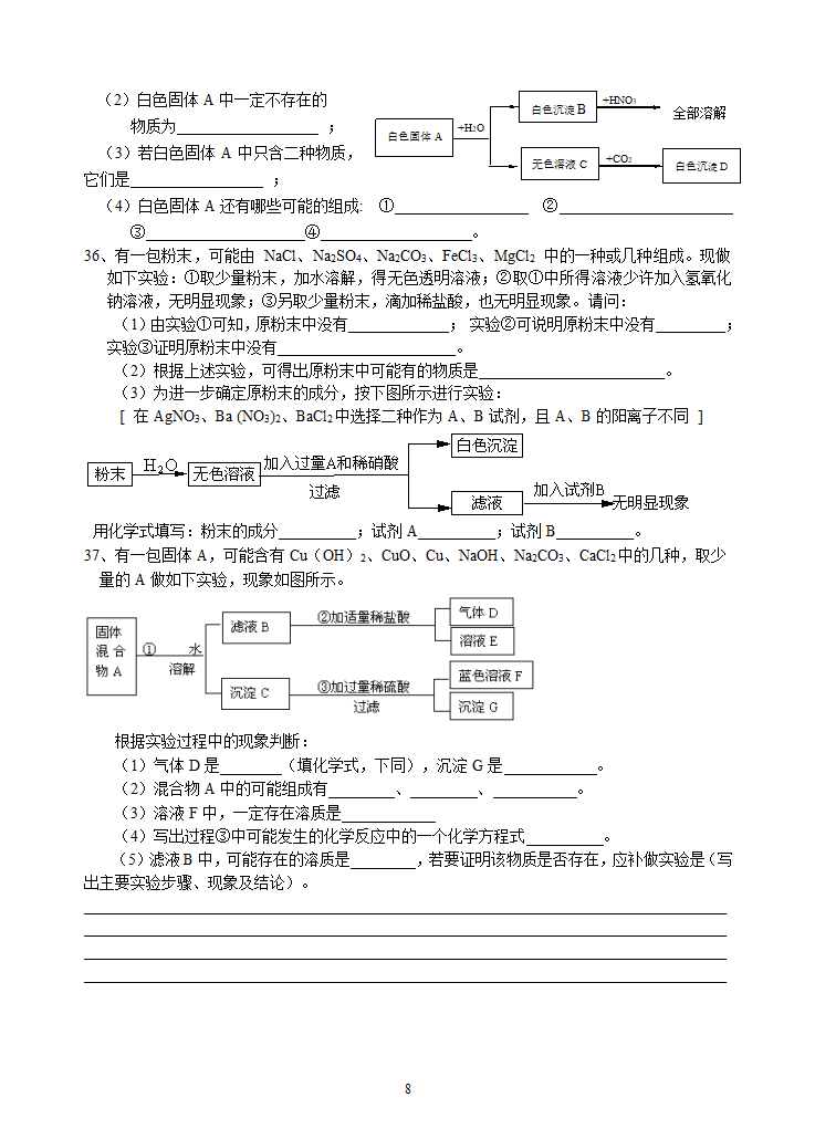 酸碱盐推断专题练习.doc第8页