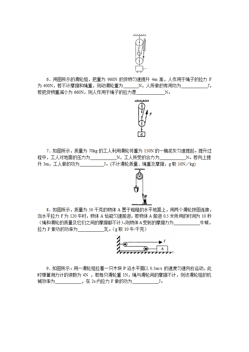 机械效率专题练习.doc第2页