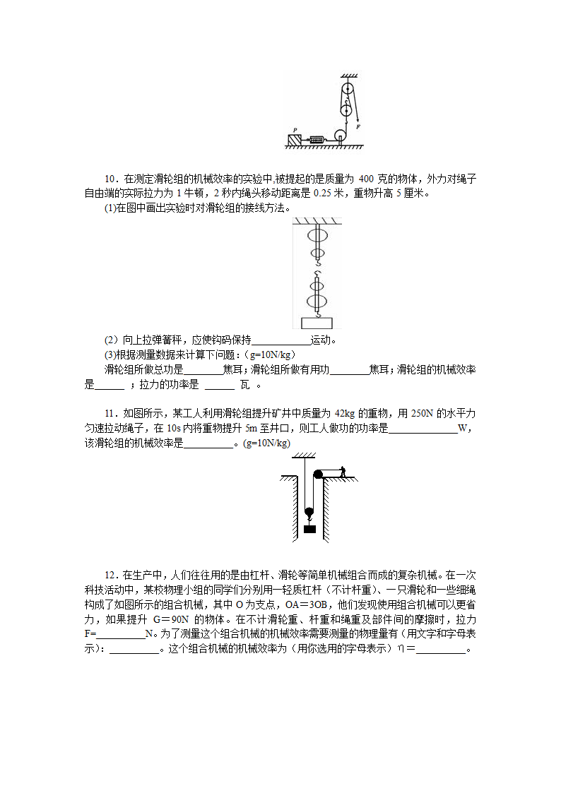 机械效率专题练习.doc第3页