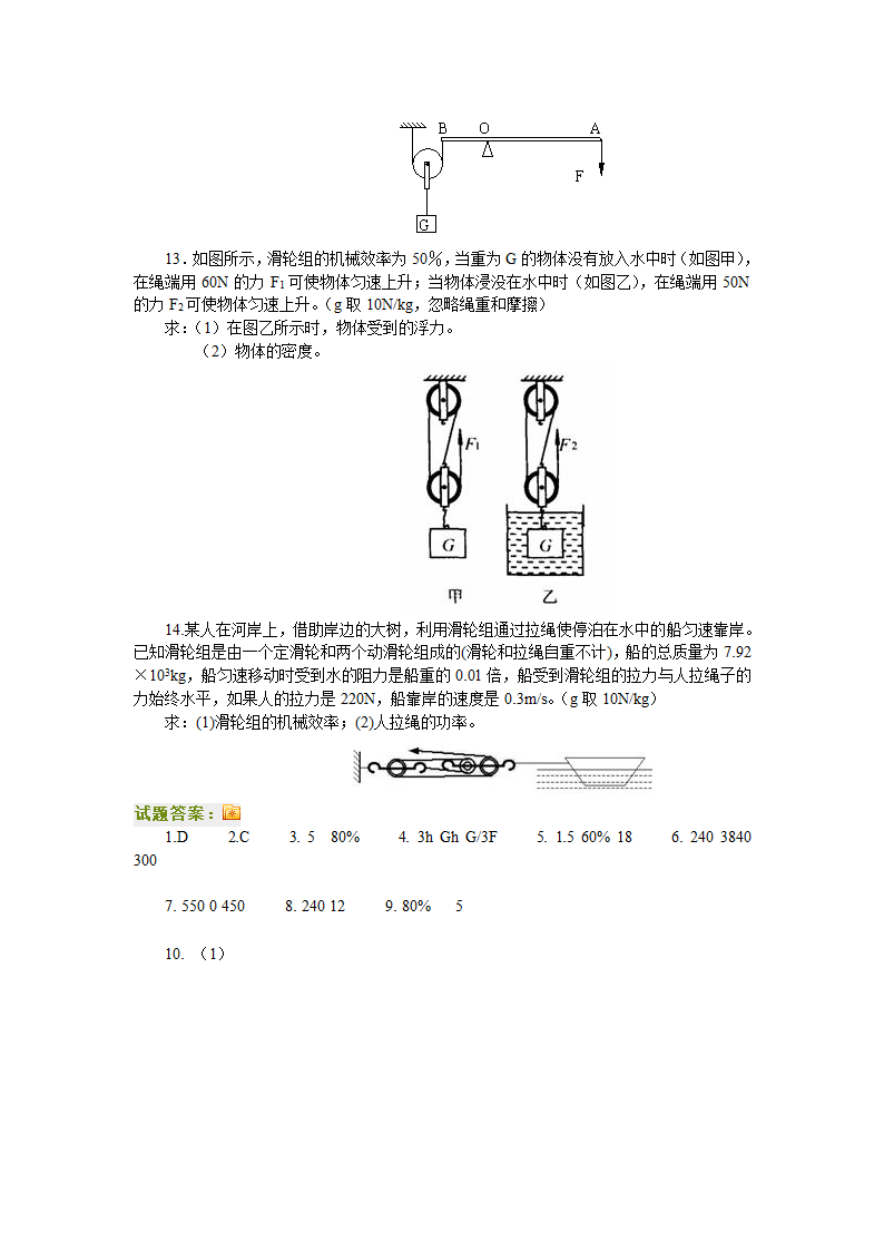 机械效率专题练习.doc第4页