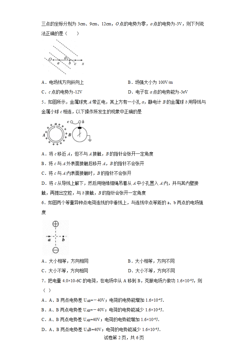 10.2电势差同步练习.doc第2页