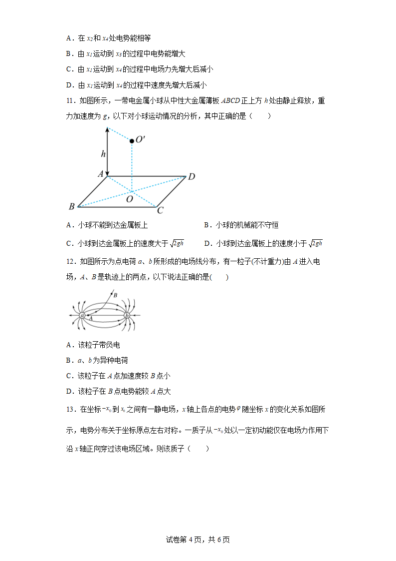 10.2电势差同步练习.doc第4页