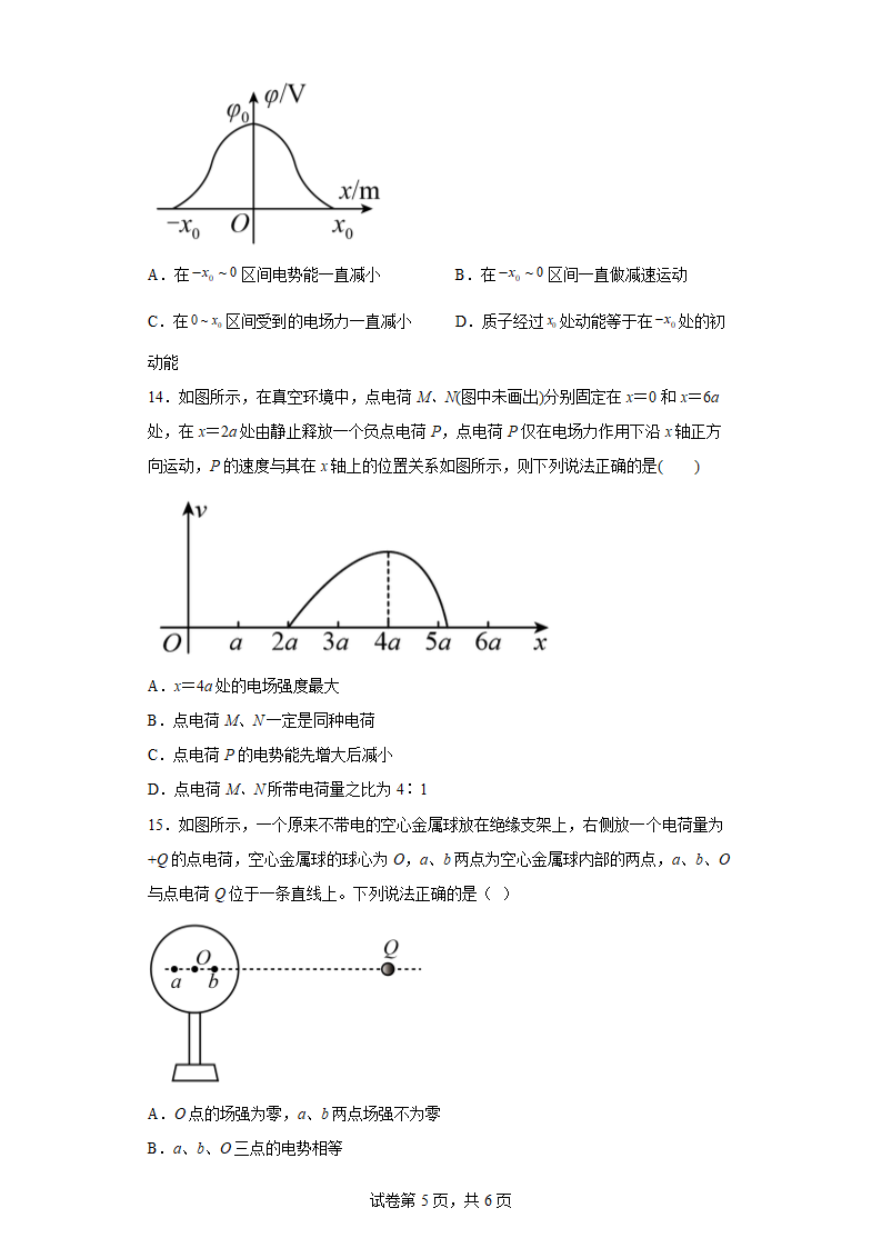 10.2电势差同步练习.doc第5页