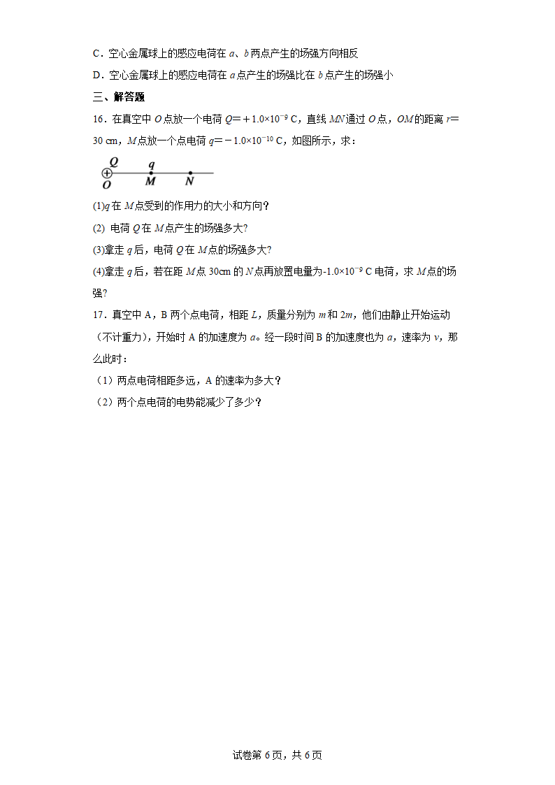 10.2电势差同步练习.doc第6页