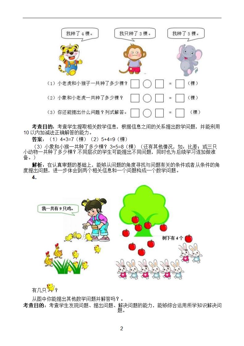 一年级数学上册8和9解决问题练习课同步试题.docx第2页