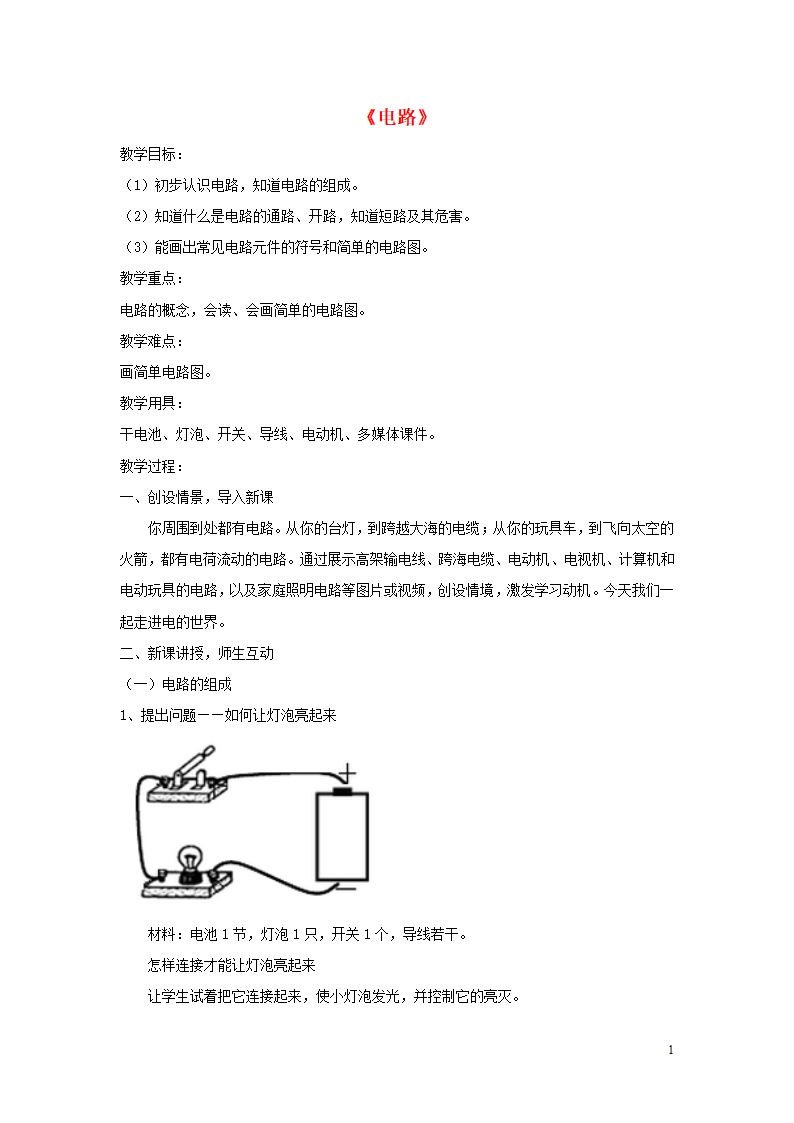 3.2电路教案.doc第1页