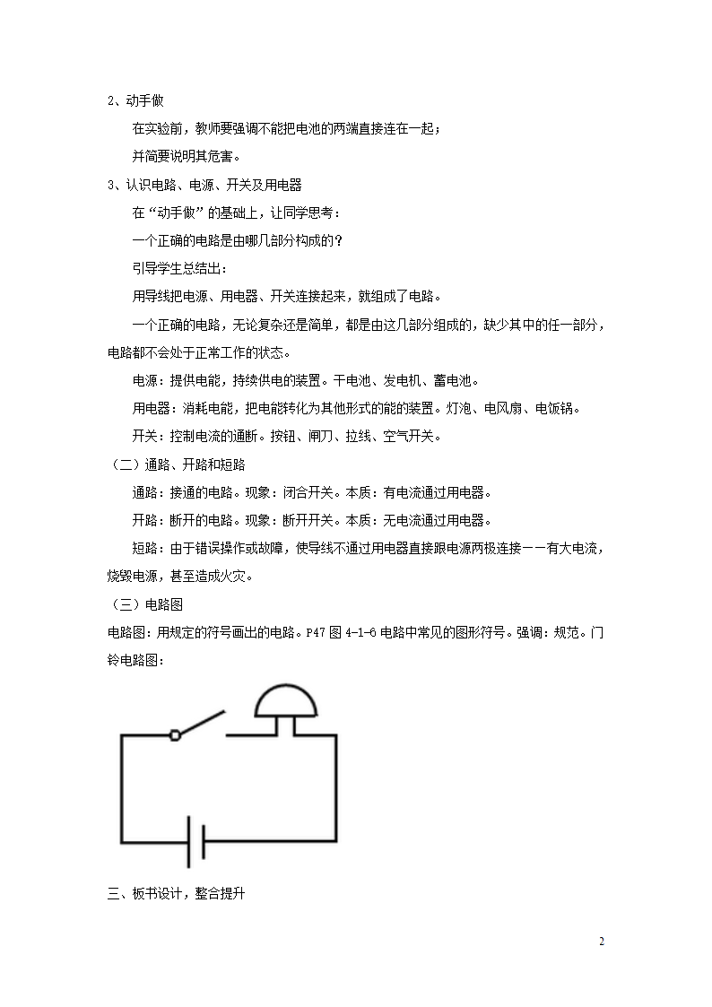 3.2电路教案.doc第2页