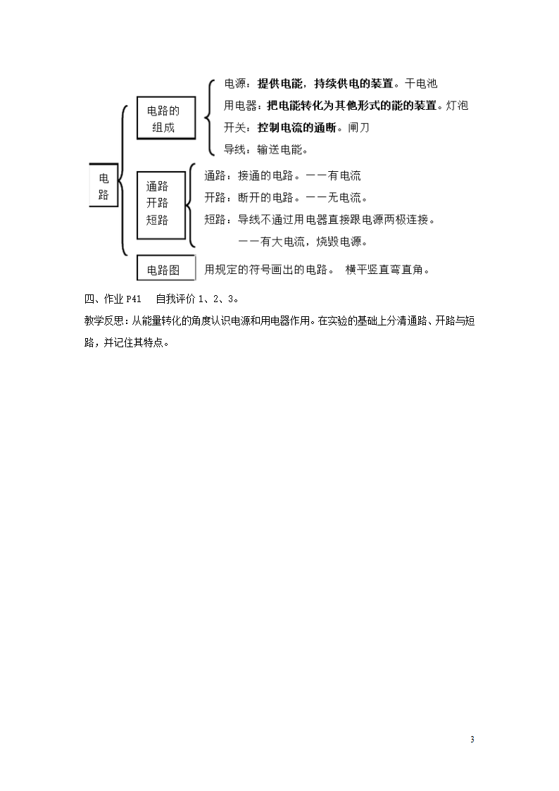 3.2电路教案.doc第3页