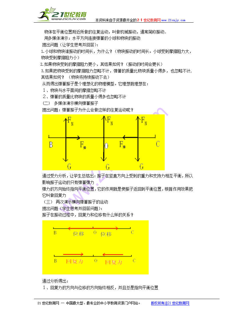 简谐运动教案.doc第2页