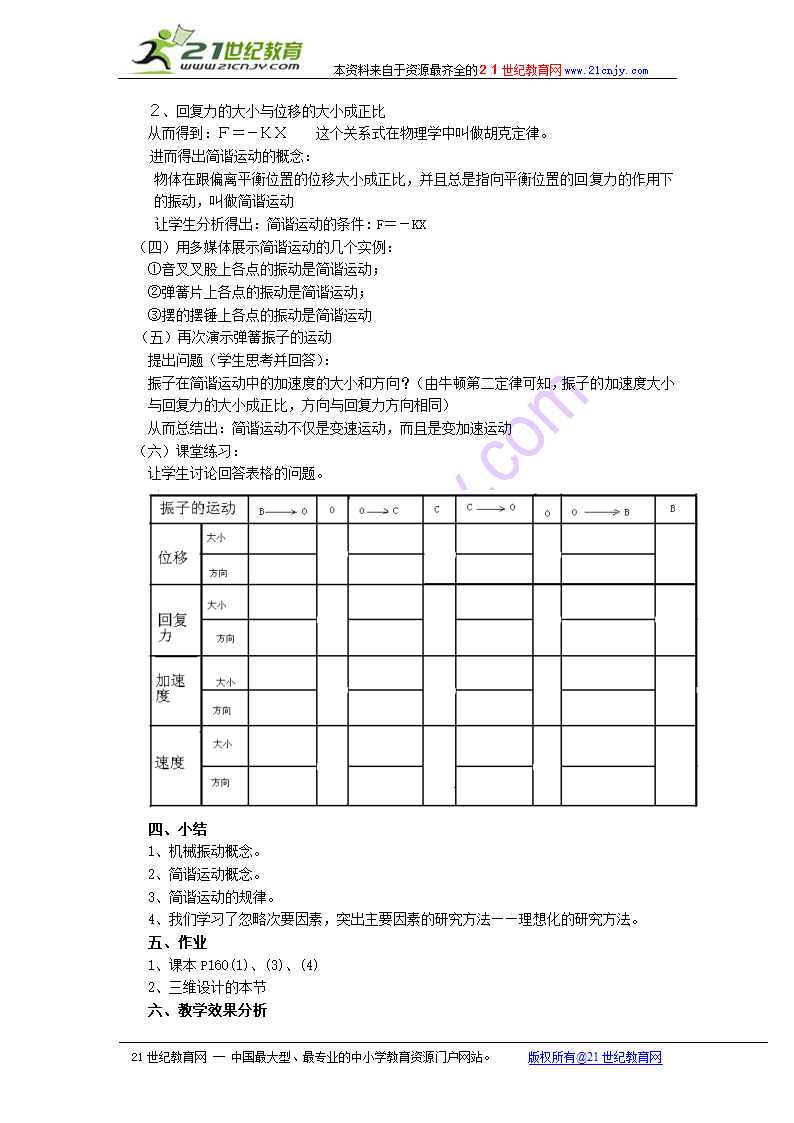 简谐运动教案.doc第3页