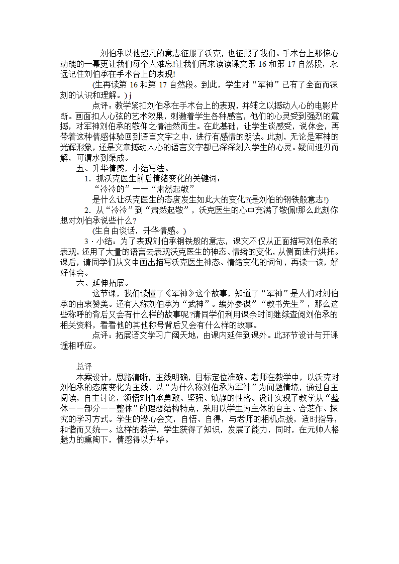 军神 教案5.doc第3页