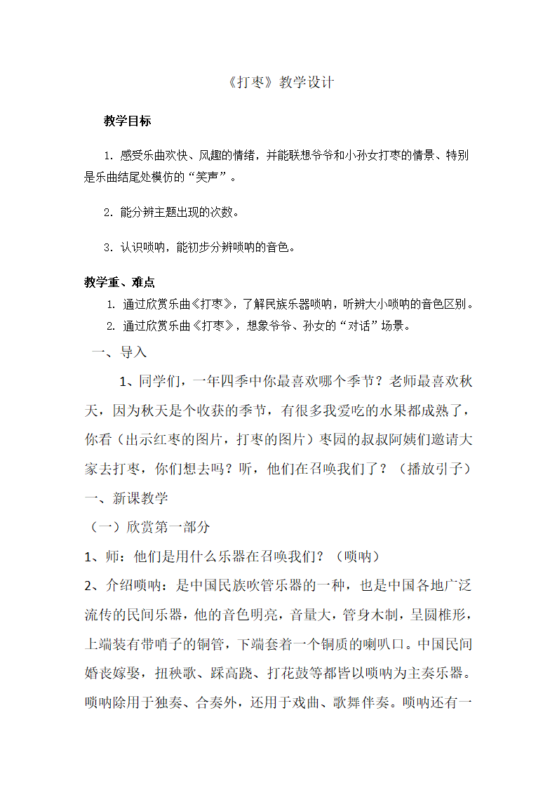 9.1打枣 教案.doc第1页