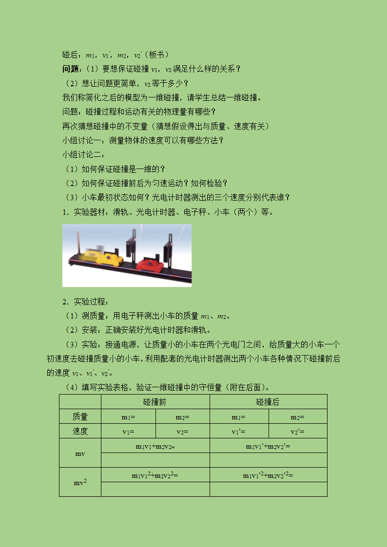 1.1 动量 教案.doc第2页