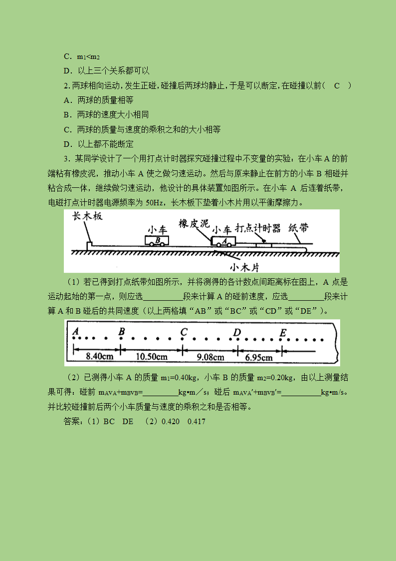 1.1 动量 教案.doc第4页