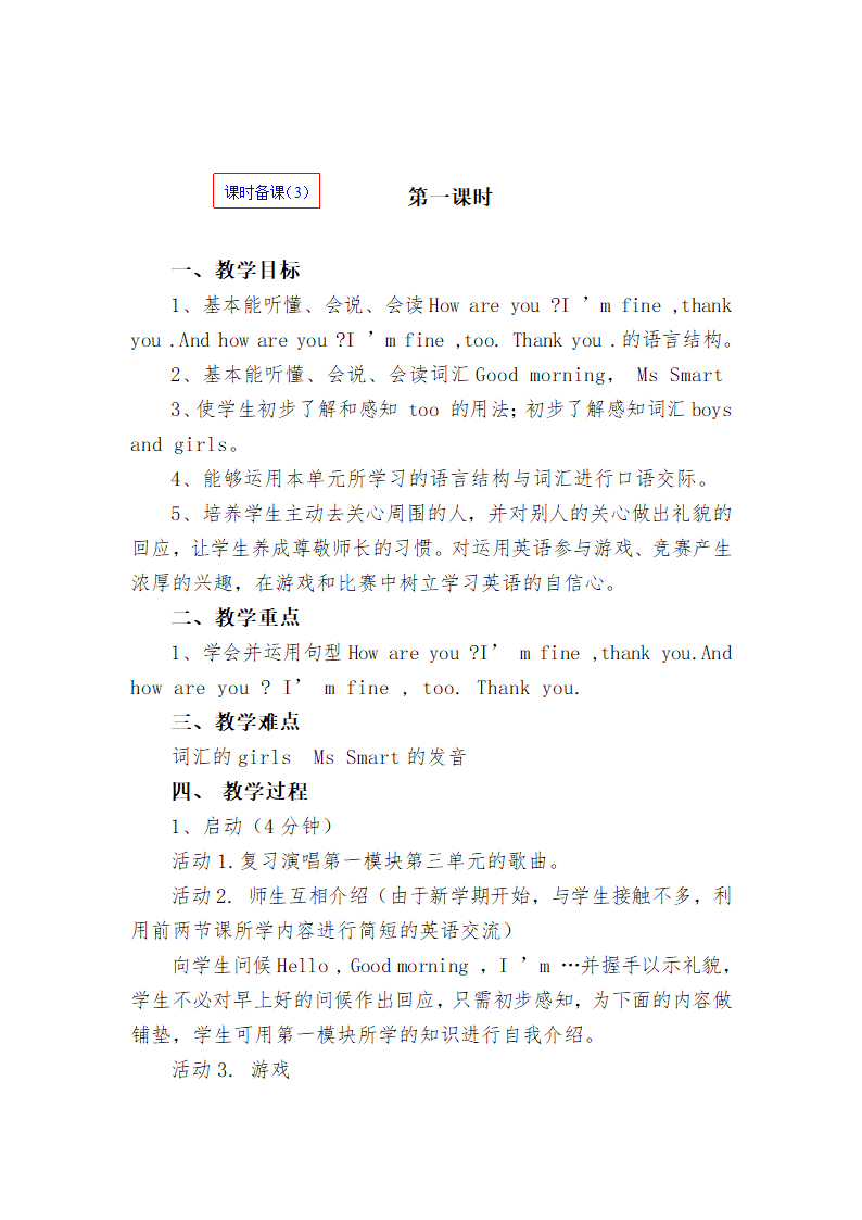 Module 2教案.doc第2页