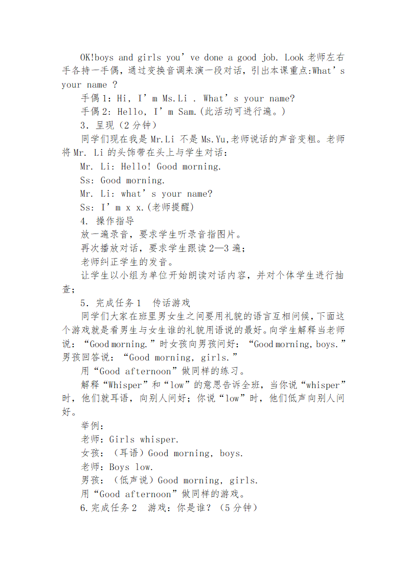 Module 2教案.doc第6页