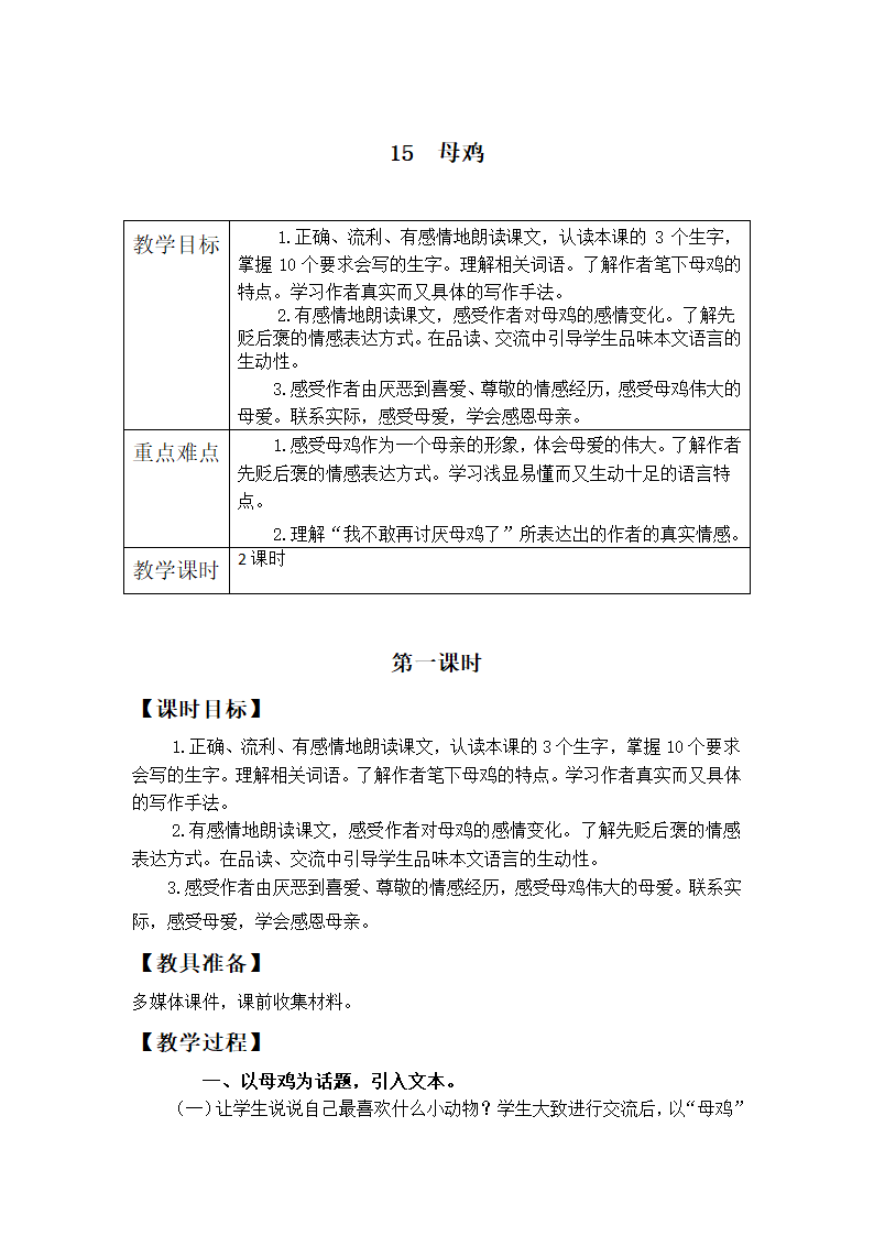 15  母鸡教案.doc第1页