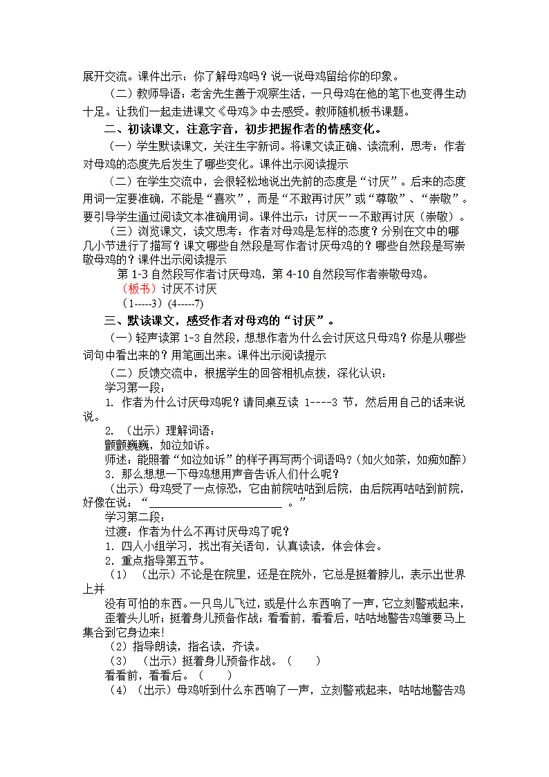 15  母鸡教案.doc第2页