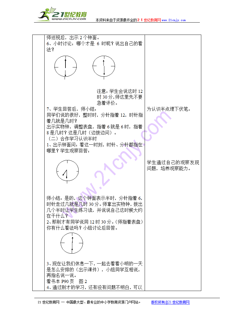 认识钟表 教案.doc第3页