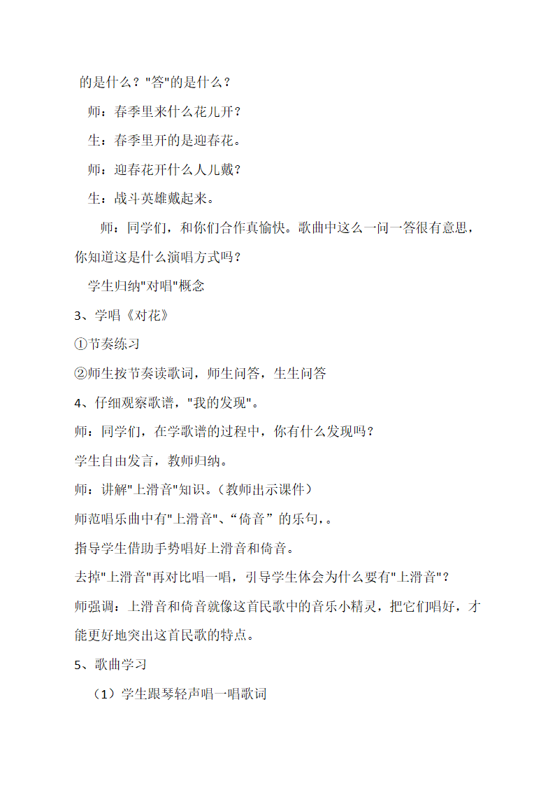 4.4对花 教案.doc第2页