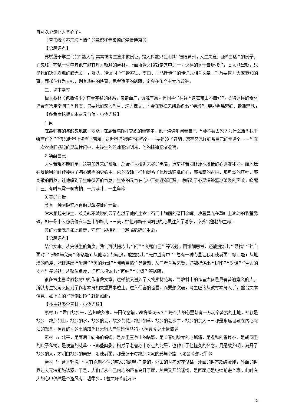 高考作文写作晋级讲义第二期如何在小众素材上致胜附技法指导及示范片段.doc第2页