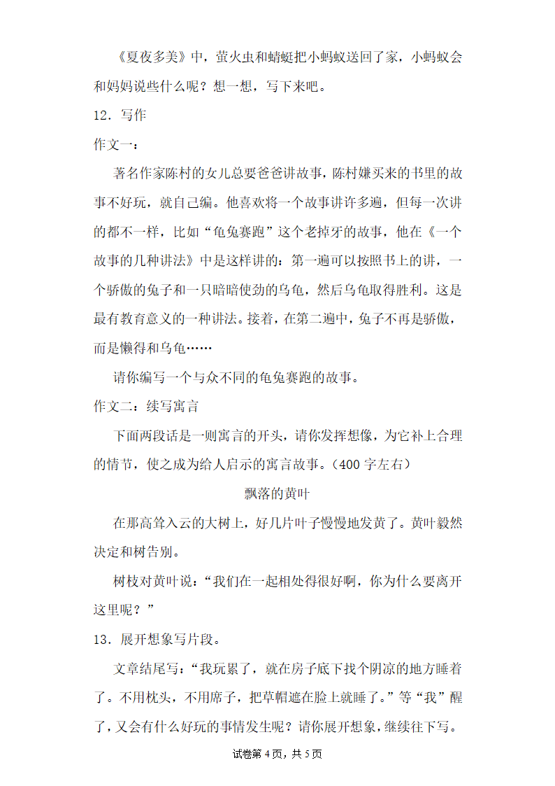 小升初作文冲刺（四）-续写作文（试题）-2021-2022学年语文六年级下册（含答案）.doc第4页