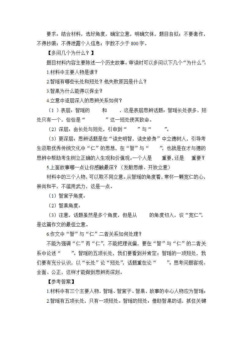 2022高考作文冲刺指导：议论文审题立意之多问几个“为什么”.doc第2页