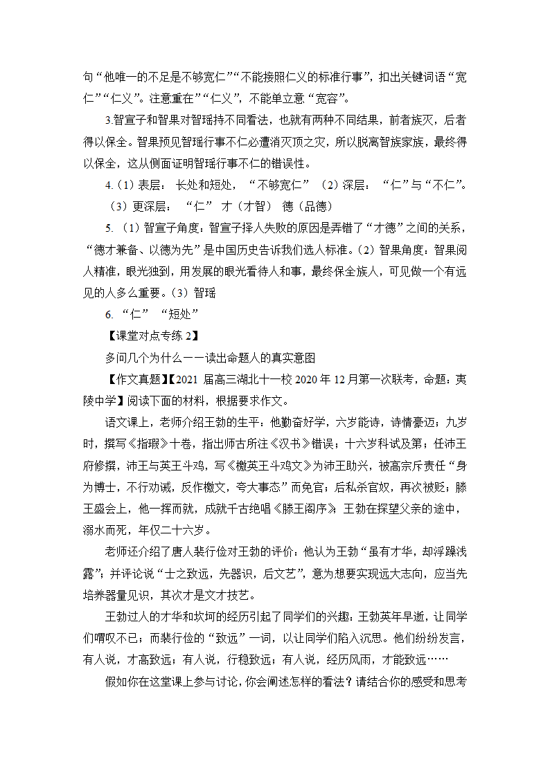 2022高考作文冲刺指导：议论文审题立意之多问几个“为什么”.doc第3页