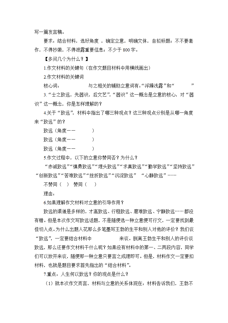 2022高考作文冲刺指导：议论文审题立意之多问几个“为什么”.doc第4页