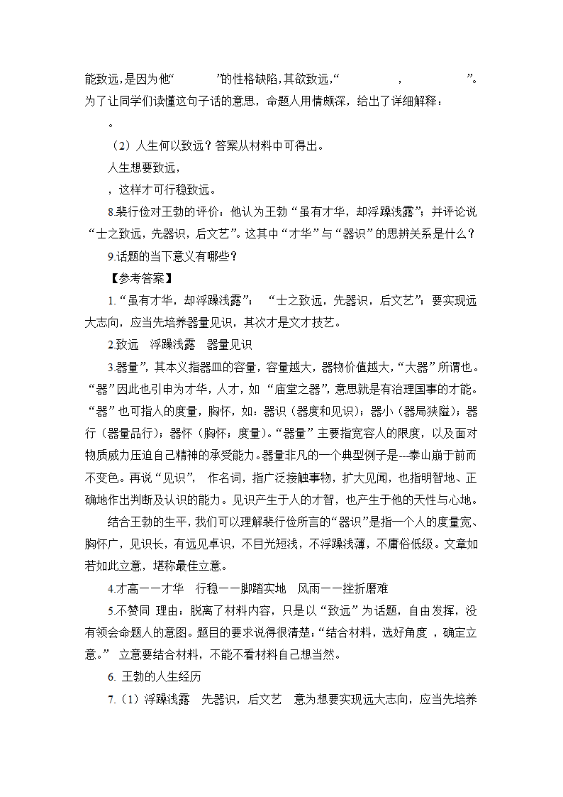 2022高考作文冲刺指导：议论文审题立意之多问几个“为什么”.doc第5页