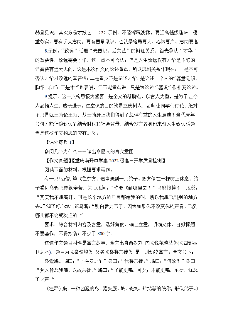 2022高考作文冲刺指导：议论文审题立意之多问几个“为什么”.doc第6页